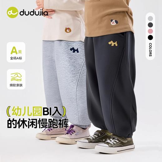 【59.9任选2件-裤子合集】嘟嘟家宝宝裤子新款儿童长裤男童休闲裤女童卫裤童装（合集款材质以具体款式实物材质为准，介意勿拍!)★★嘟嘟家 商品图1