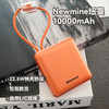 暑期出行必备！【带溯源二维码】Newmine纽曼 掌心充电宝 10000/20000毫安可选；轻巧便携，自带双线，22.5W快充，同等容量体积小一半，一年质保（银色预售8.15发） 商品缩略图2