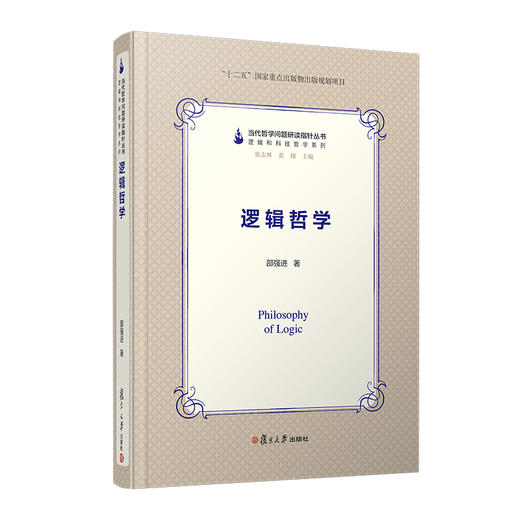 逻辑哲学 商品图0