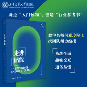 走进储能