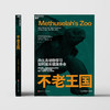 不老王国 商品缩略图2
