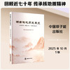 湖南核地质发展史 商品缩略图0