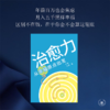 治愈力：从幸福原点出发 子然 沙漠 著  自我成长 心灵疗愈宝典 商品缩略图1