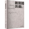 教育的历史 商品缩略图0