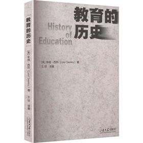 教育的历史