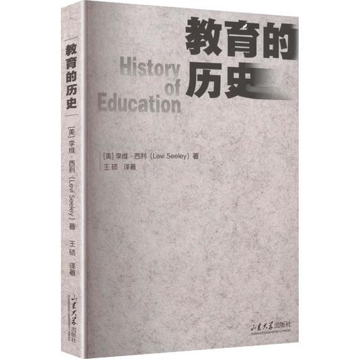 教育的历史 商品图0
