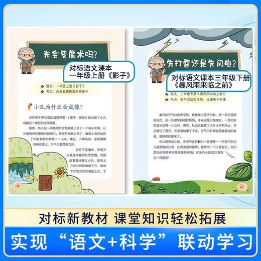 【吴姥姥漫画科学】 小学课本里的数理化百科 ：物理+化学+数学 商品图4
