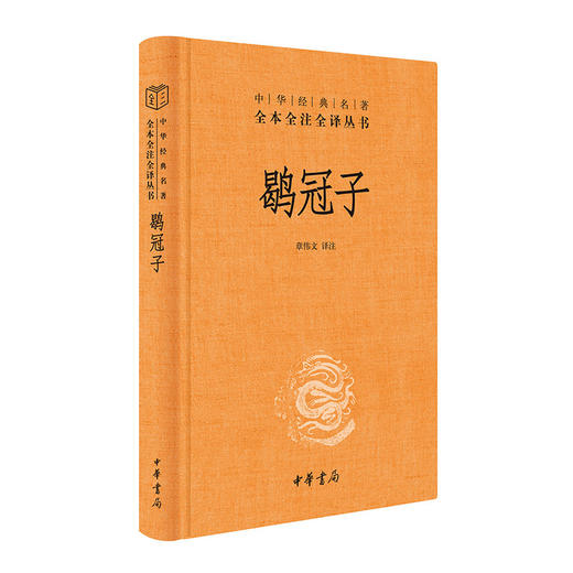 鹖冠子 商品图0
