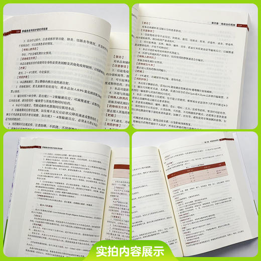 肿瘤患者用药护理实用指南 商品图1
