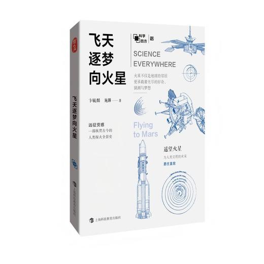 飞天逐梦向火星 商品图0