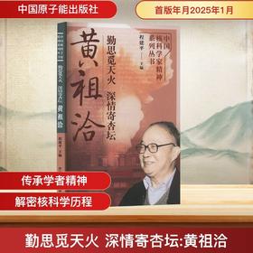 勤思觅天火 深情寄杏坛:黄祖洽