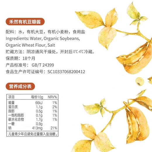 禾然有机豆瓣酱 800g 商品图3