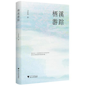 栖溪游踪