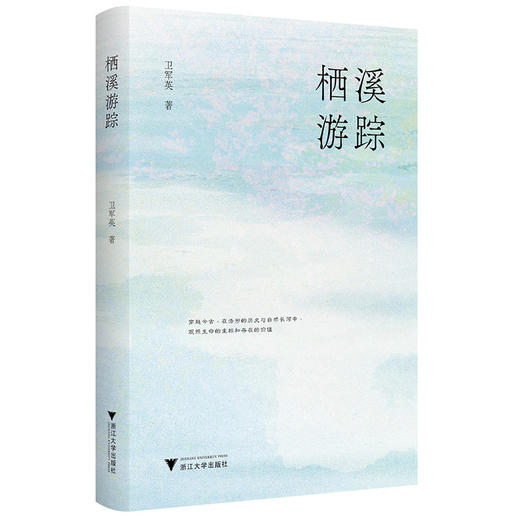 栖溪游踪 商品图0