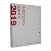 中国当代文学经典必读.2019中篇小说卷 商品缩略图0
