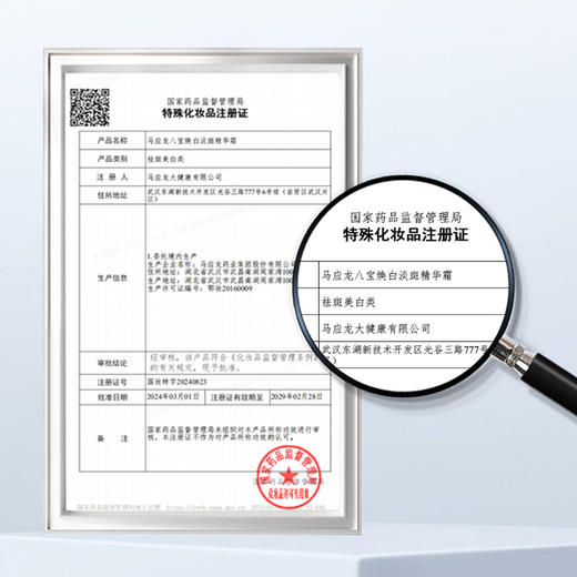 【特惠99元到手40g】马应龙八宝焕白淡斑精华霜8gX5 商品图4