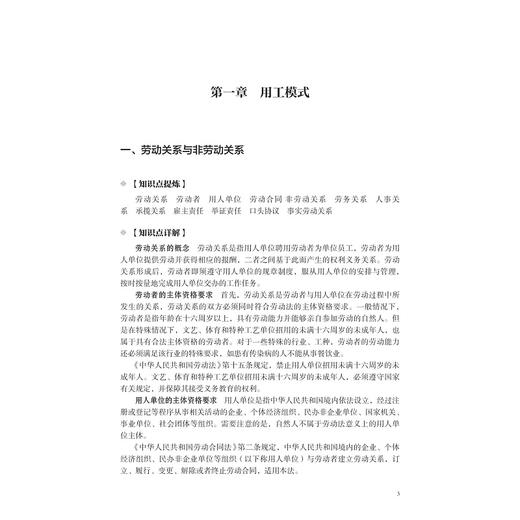 劳动纠纷调解手册/纠纷调解系列丛书/潘月新 徐新鹏 主编/浙江大学出版社 商品图1