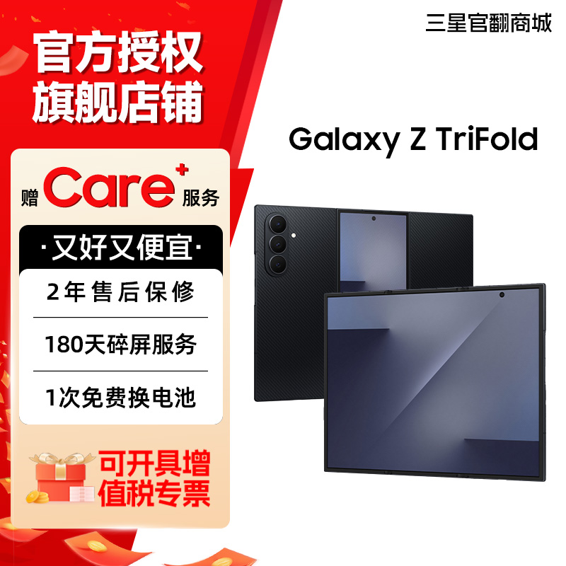 三星【品牌特价】Galaxy Z TriFold 创新三折叠屏2亿像素超大屏