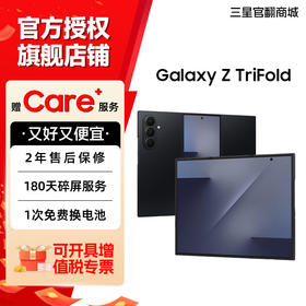 三星【品牌特价】Galaxy Z TriFold 创新三折叠屏2亿像素超大屏