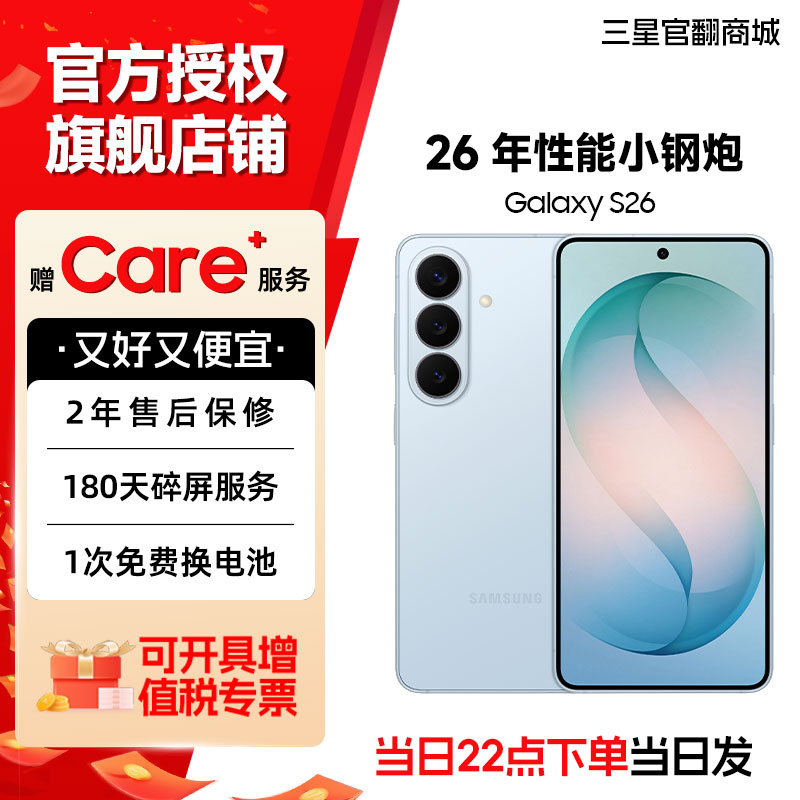【七夕特惠!】Samsung/三星 Galaxy S26 SM-S9420 新款大屏旗舰5G