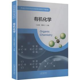 有机化学