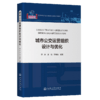 城市公交运营组织设计与优化 商品缩略图2
