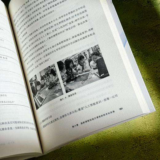 从蓝图到课堂 虹口区科学教育课程一体化的建构 区域科学教育+系列丛书 商品图12