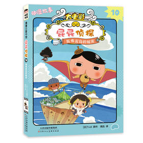 斯弗雷岛的秘密