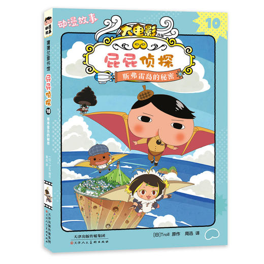 斯弗雷岛的秘密 商品图0