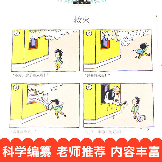 父与子 美绘典藏版 商品图3