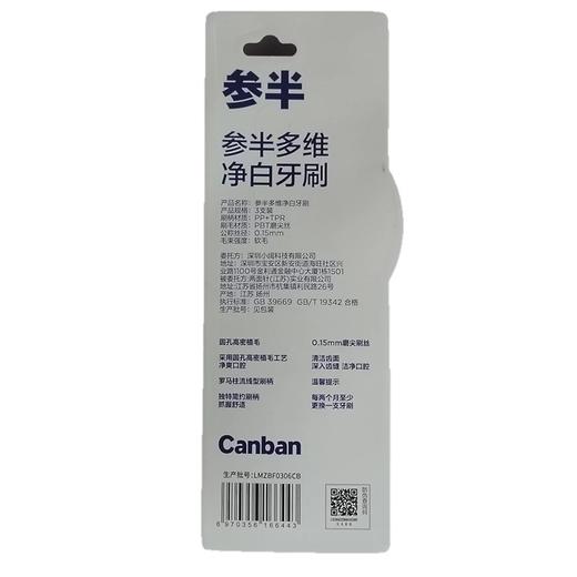 参半多维净白3支装牙刷 商品图2