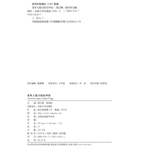 老年人能力综合评估 商品图1