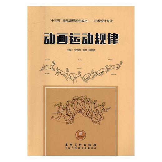 动画运动规律 商品图0