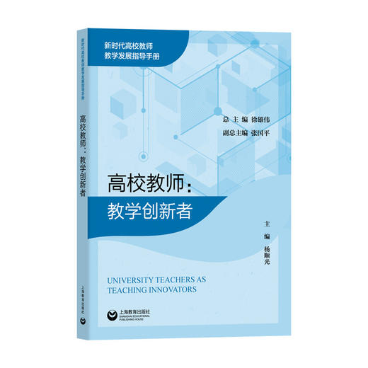 高校教师:教学创新者 商品图0