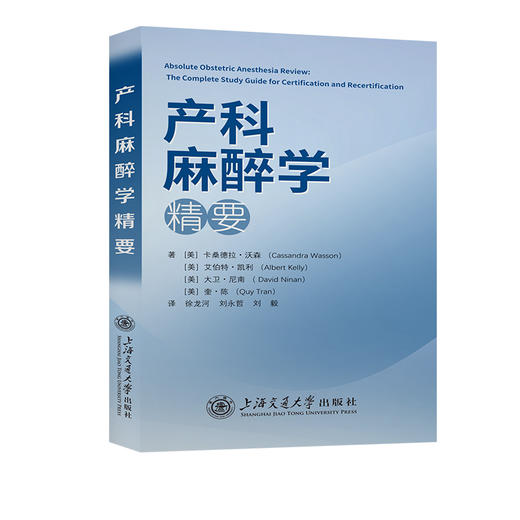 产科麻醉学精要 商品图0