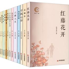 百家散文丛书(全13册)