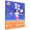 娜就是我:世界网球名将李娜 商品缩略图0