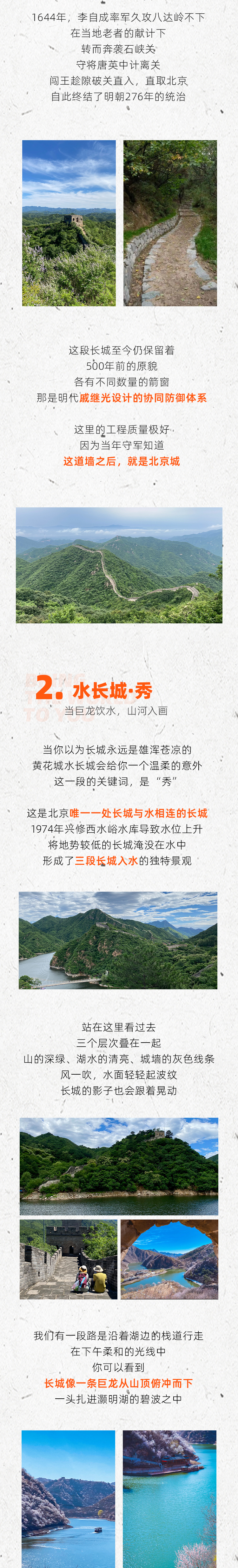 路线亮点