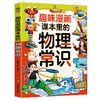 ZY趣味漫画 课本里的物理常识 商品缩略图0