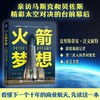 火箭梦想:万亿美元太空竞赛 商品缩略图0