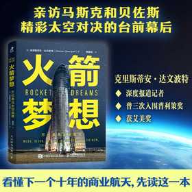 火箭梦想:万亿美元太空竞赛