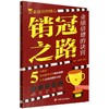 销冠之路:业绩倍增的诀窍 商品缩略图0