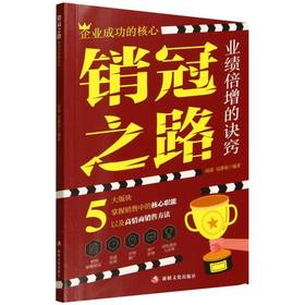 销冠之路:业绩倍增的诀窍