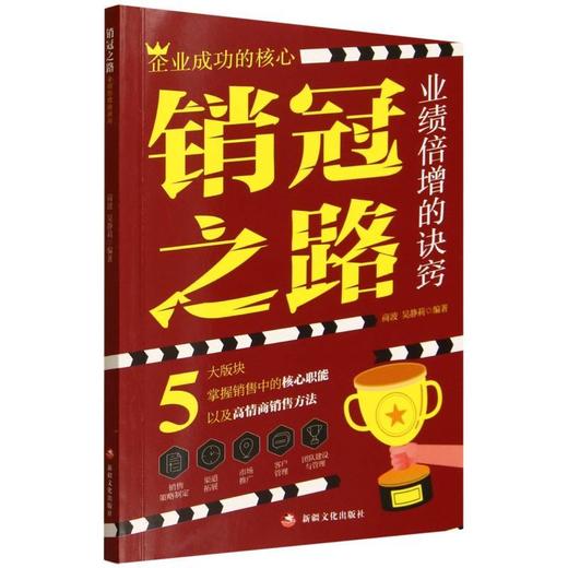 销冠之路:业绩倍增的诀窍 商品图0