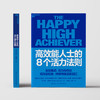 高效能人士的8个活力法则  玛丽安德森 告别倦怠内耗，李宁推荐 商品缩略图2