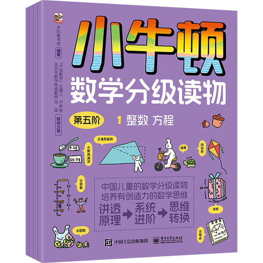 小牛顿数学分级读物.第五阶(全6册) 商品图0