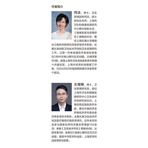数字健康技术评估:方法与实践 商品图1