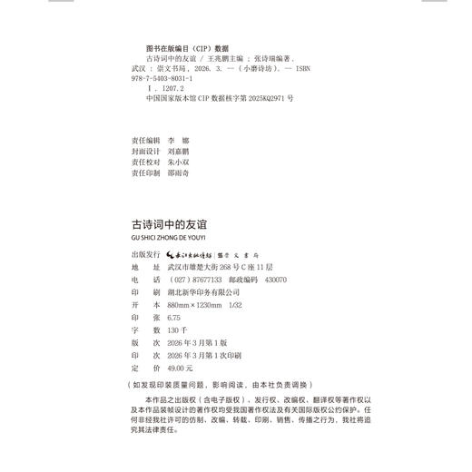 古诗词中的友谊 商品图1
