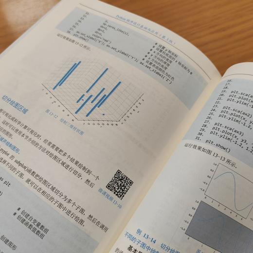 Python程序设计基础与应用(第3版) 商品图3