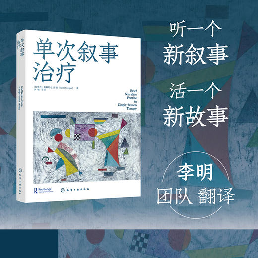单次叙事治疗 商品图0